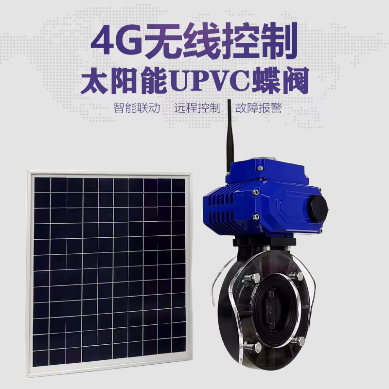 北塔皓久 无线太阳能远程控制蝶阀 光伏板发电 精准控制 开关迅速 农田灌溉